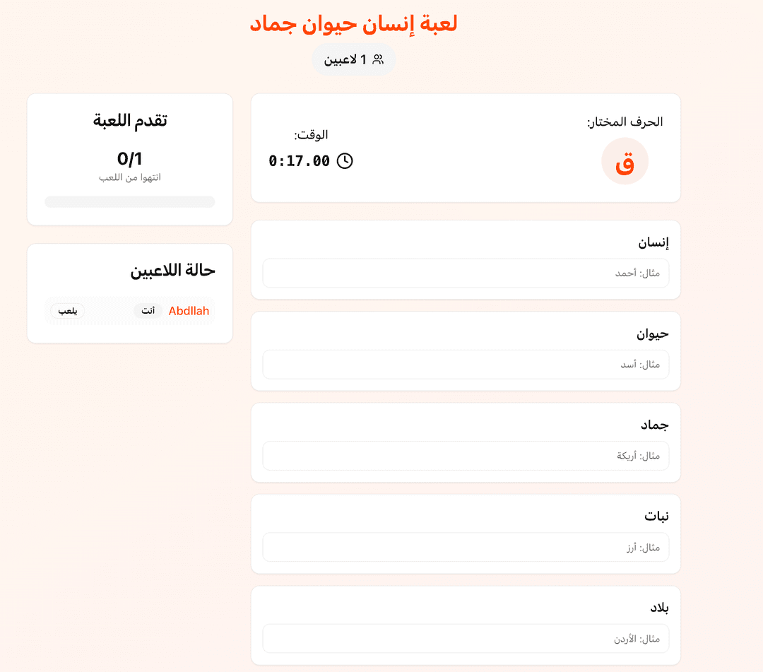 لعبة إنسان حيوان جماد